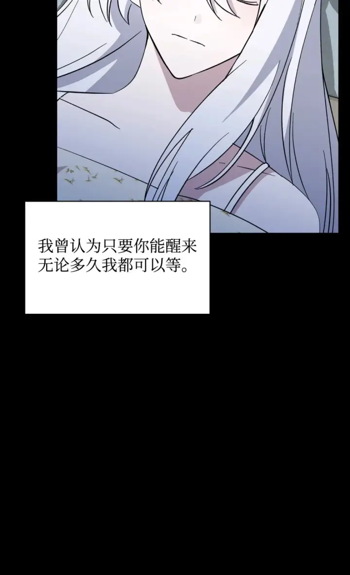 《恶役想要优雅地死去》61 和我结婚图40