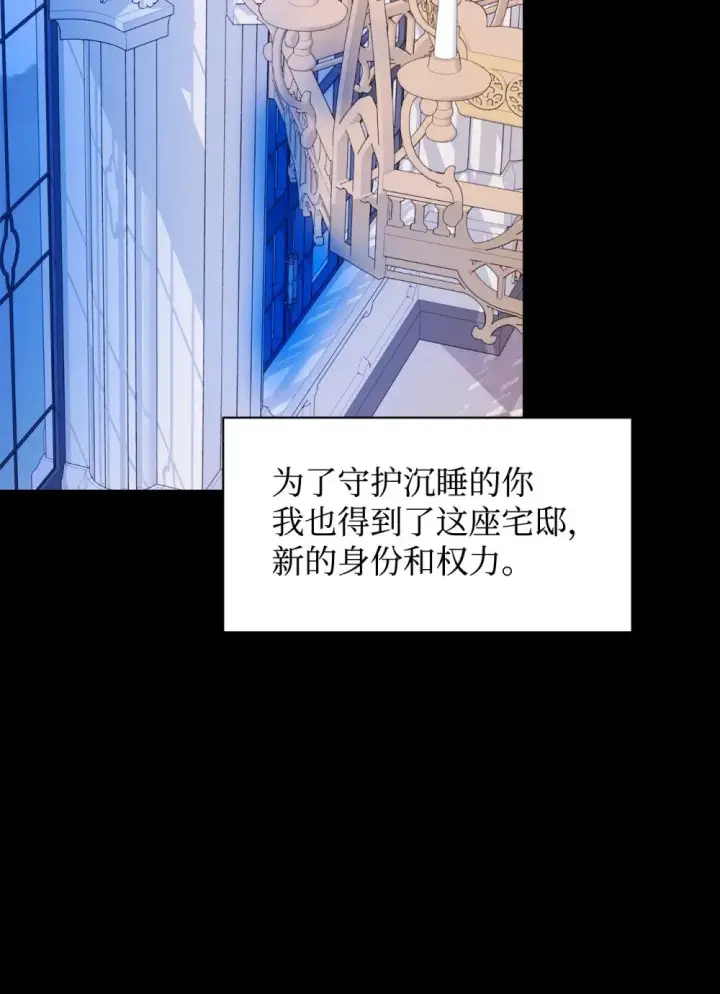 《恶役想要优雅地死去》61 和我结婚图42
