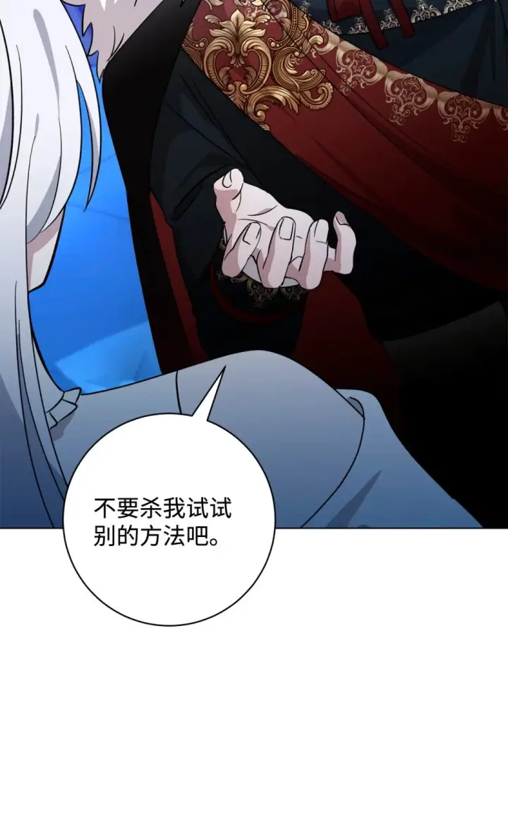 《恶役想要优雅地死去》61 和我结婚图86