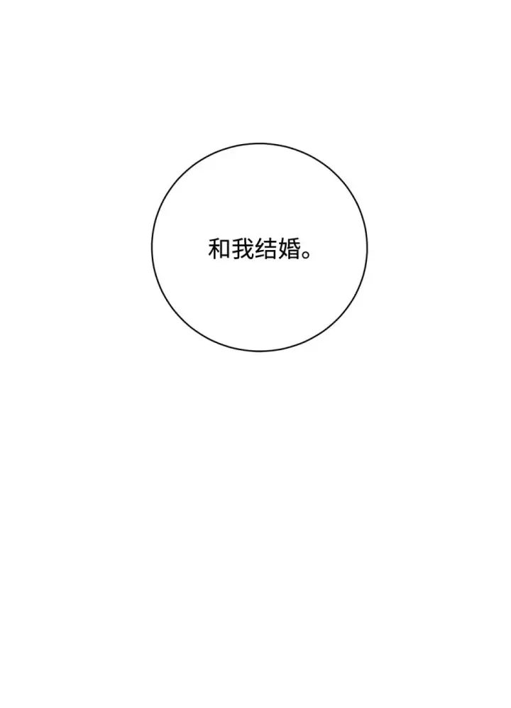《恶役想要优雅地死去》61 和我结婚图91