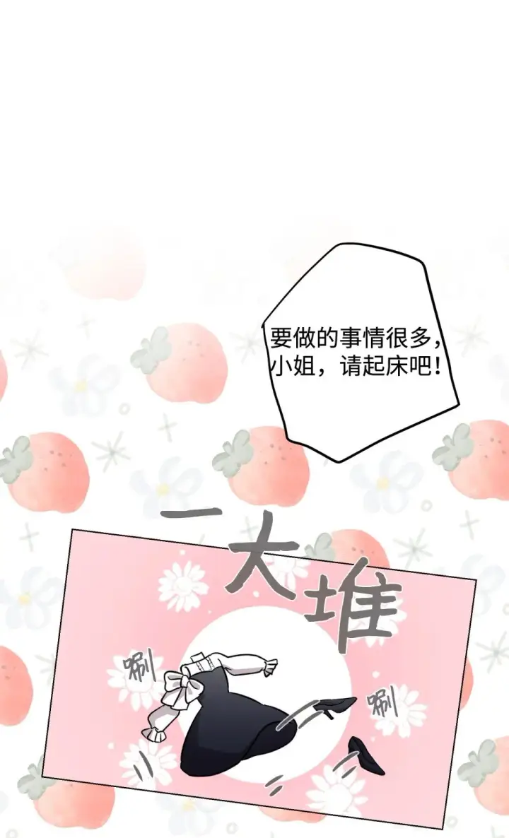 《恶役想要优雅地死去》62 去往皇宫的路图60