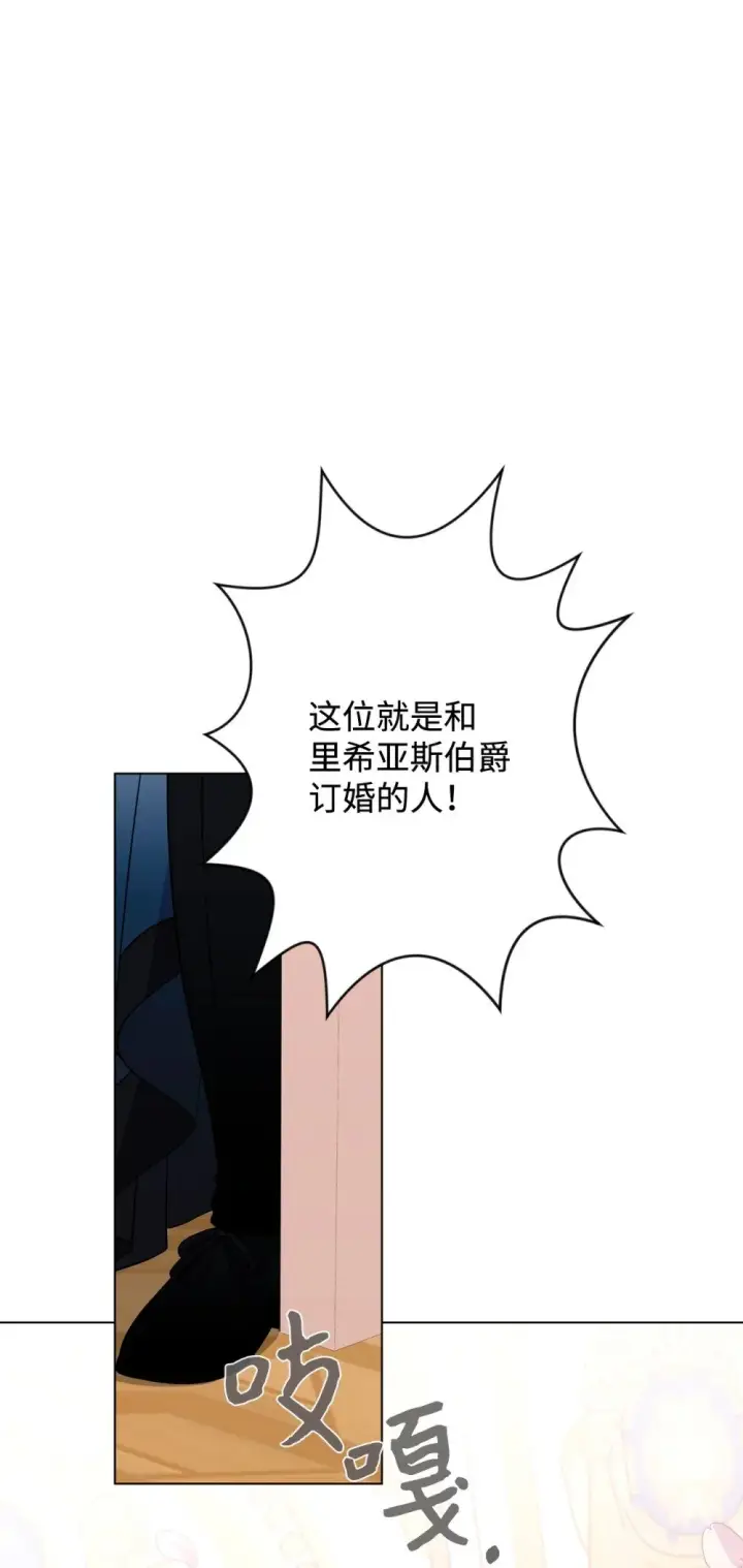《恶役想要优雅地死去》63 世界规则图2