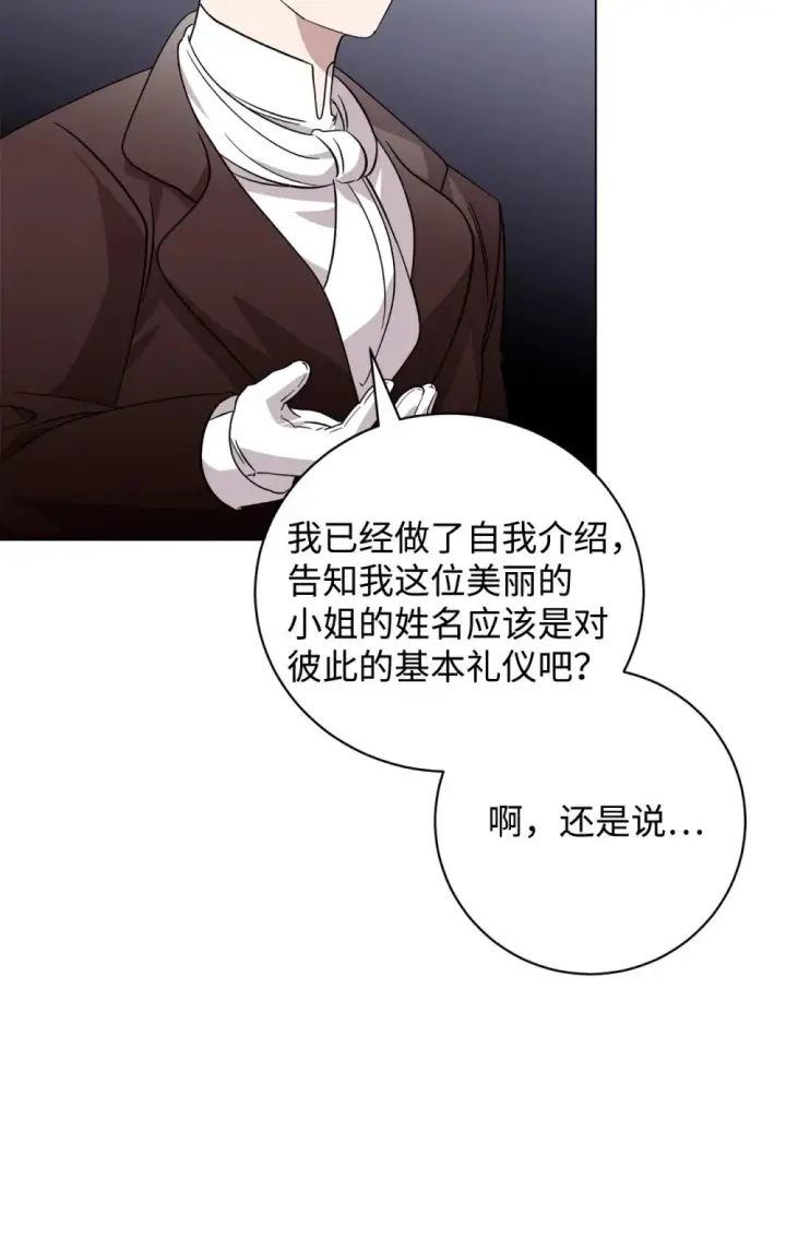 《恶役想要优雅地死去》63 世界规则图49