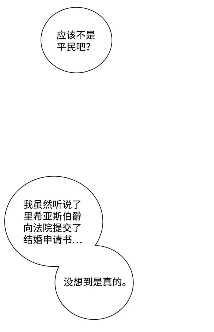 《恶役想要优雅地死去》63 世界规则图5