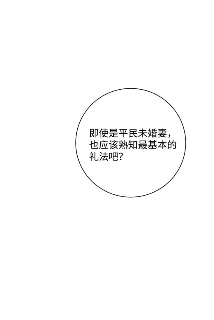 《恶役想要优雅地死去》63 世界规则图53