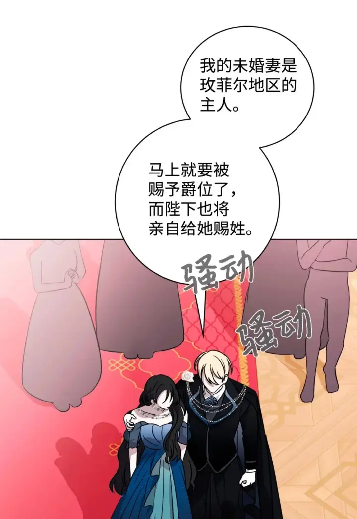 《恶役想要优雅地死去》63 世界规则图58