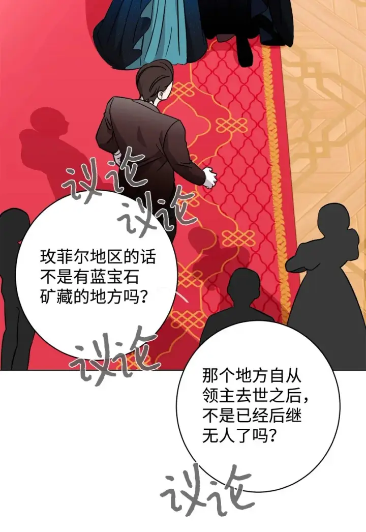 《恶役想要优雅地死去》63 世界规则图59