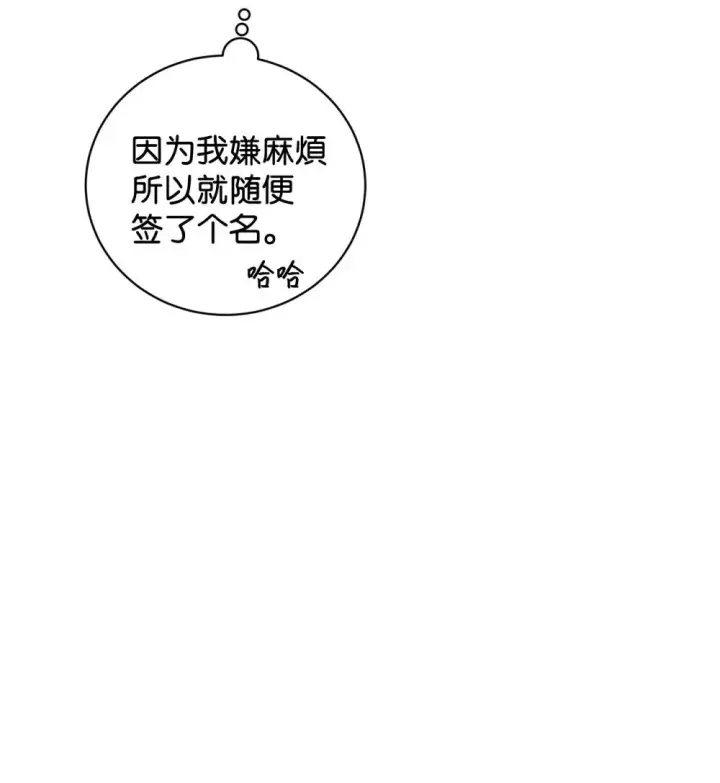 《恶役想要优雅地死去》63 世界规则图61