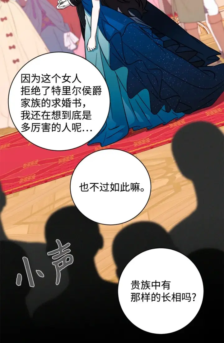 《恶役想要优雅地死去》63 世界规则图7