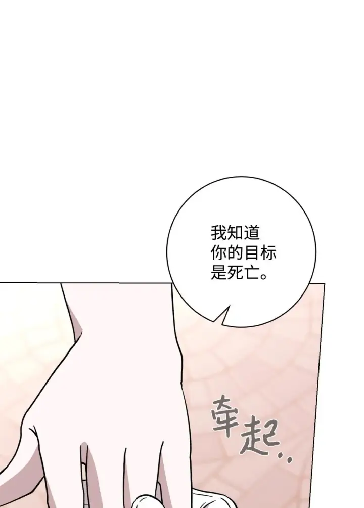 《恶役想要优雅地死去》63 世界规则图73