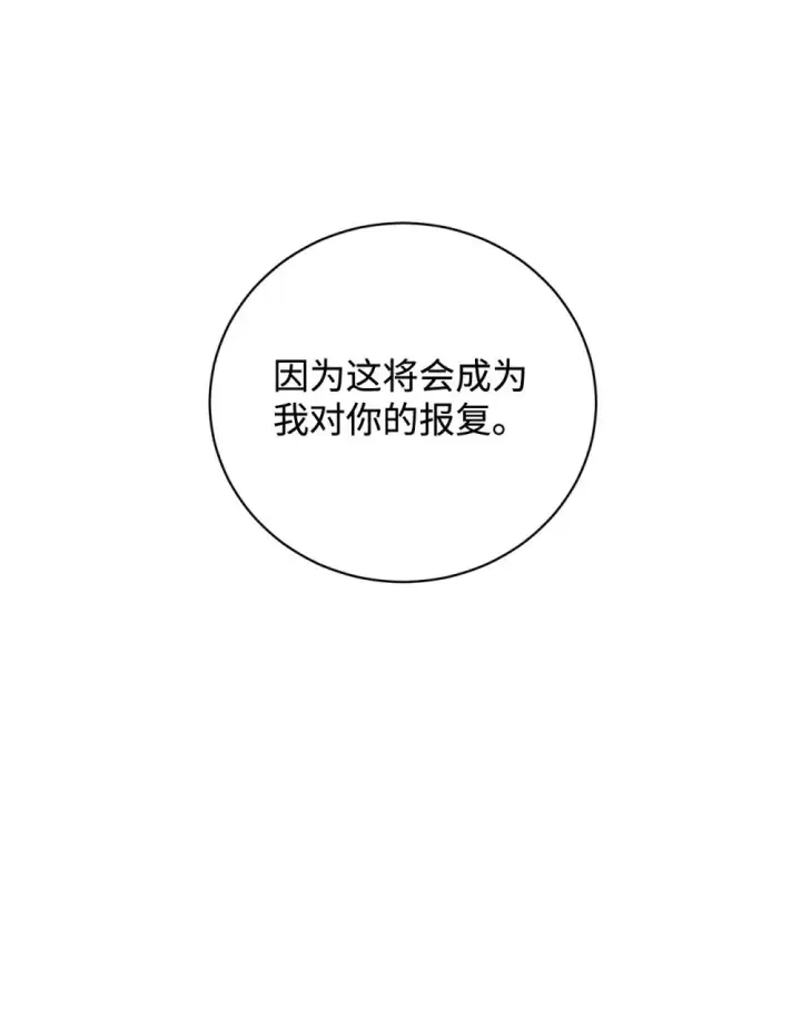《恶役想要优雅地死去》63 世界规则图76