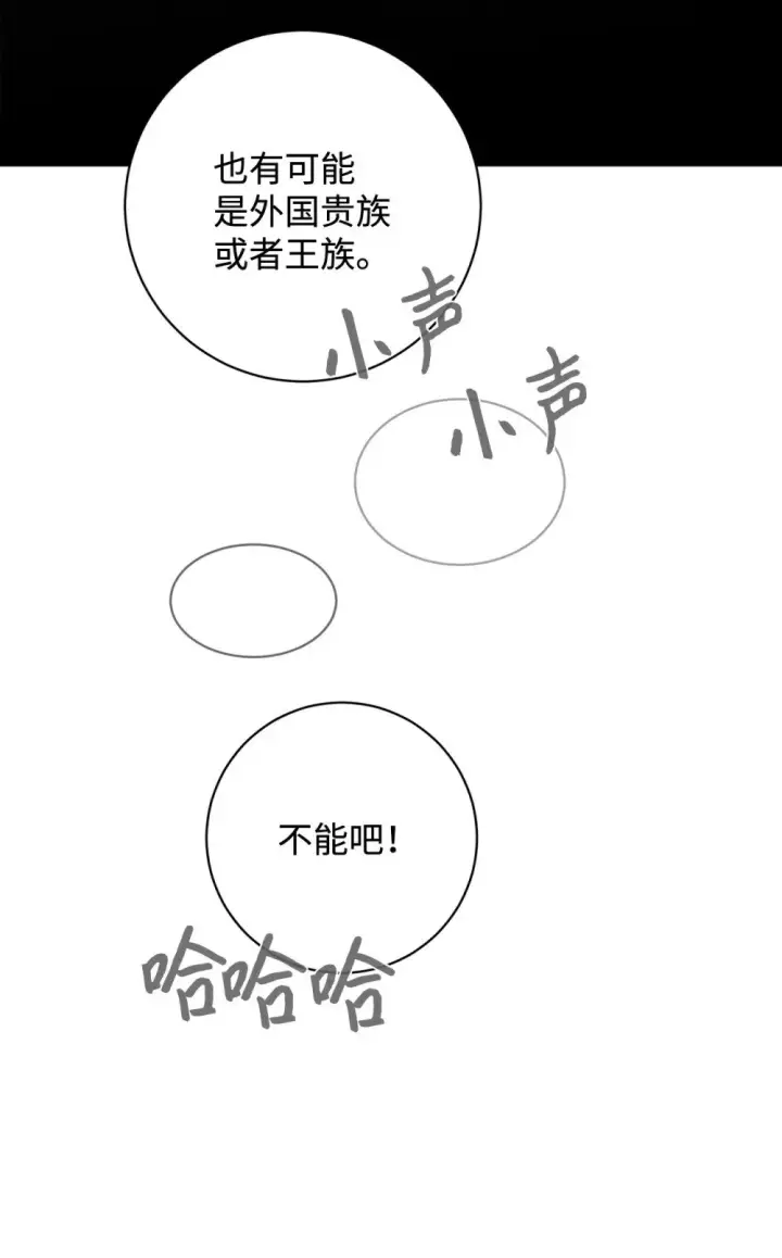 《恶役想要优雅地死去》63 世界规则图8