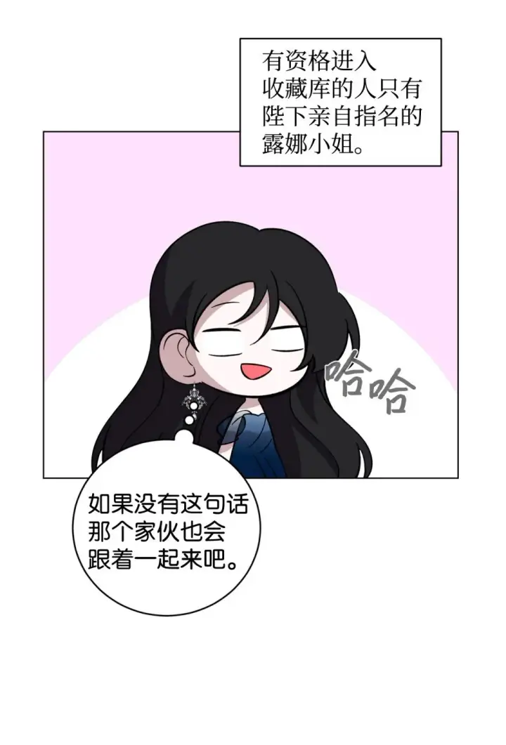 《恶役想要优雅地死去》63 世界规则图83