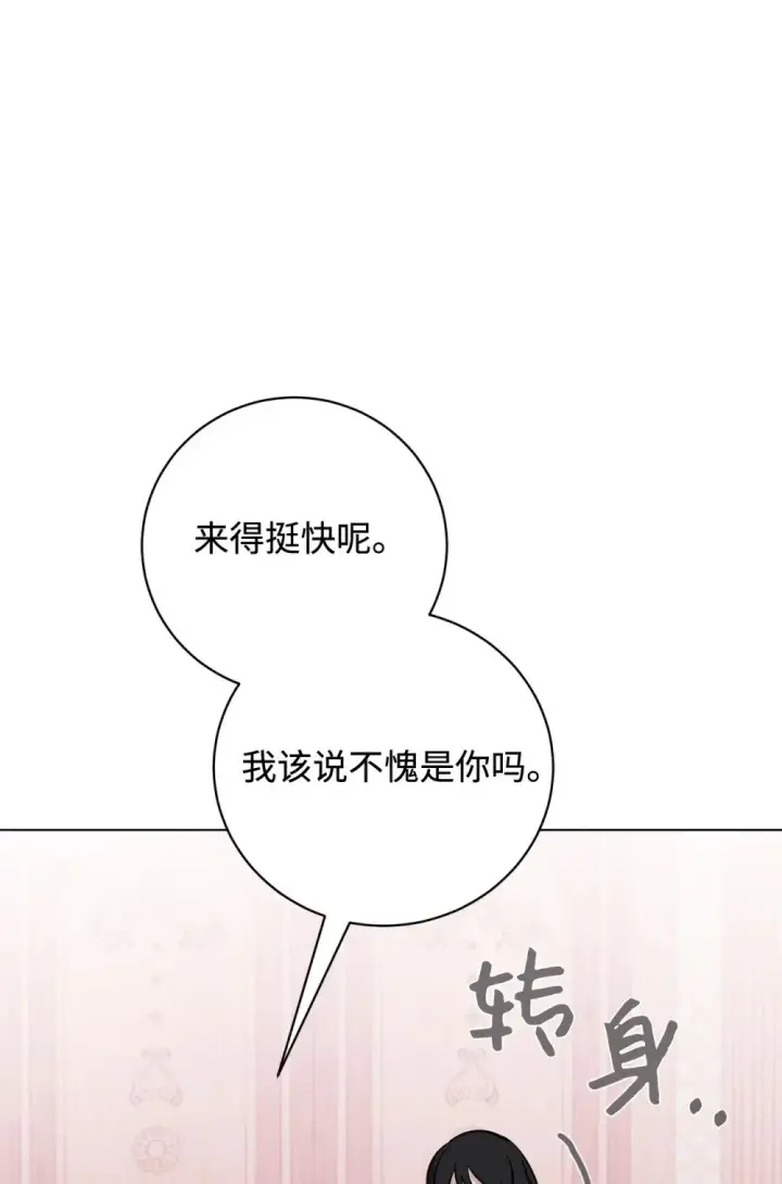 《恶役想要优雅地死去》63 世界规则图86