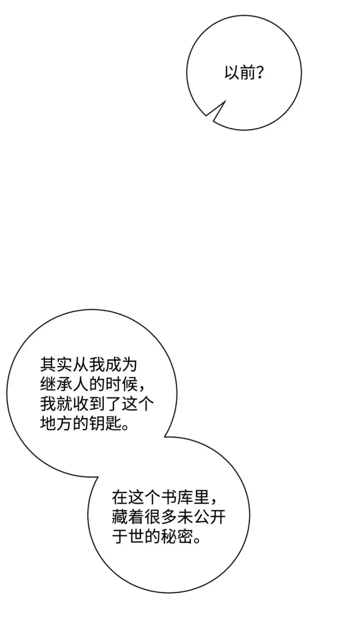 《恶役想要优雅地死去》63 世界规则图90