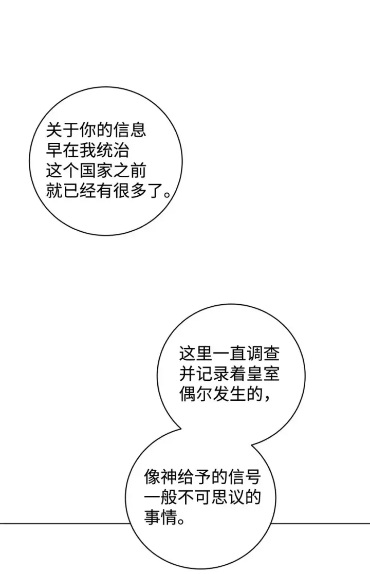 《恶役想要优雅地死去》63 世界规则图92