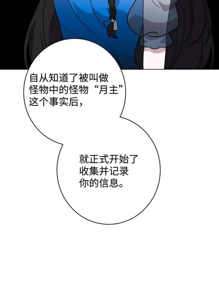 《恶役想要优雅地死去》63 世界规则图94