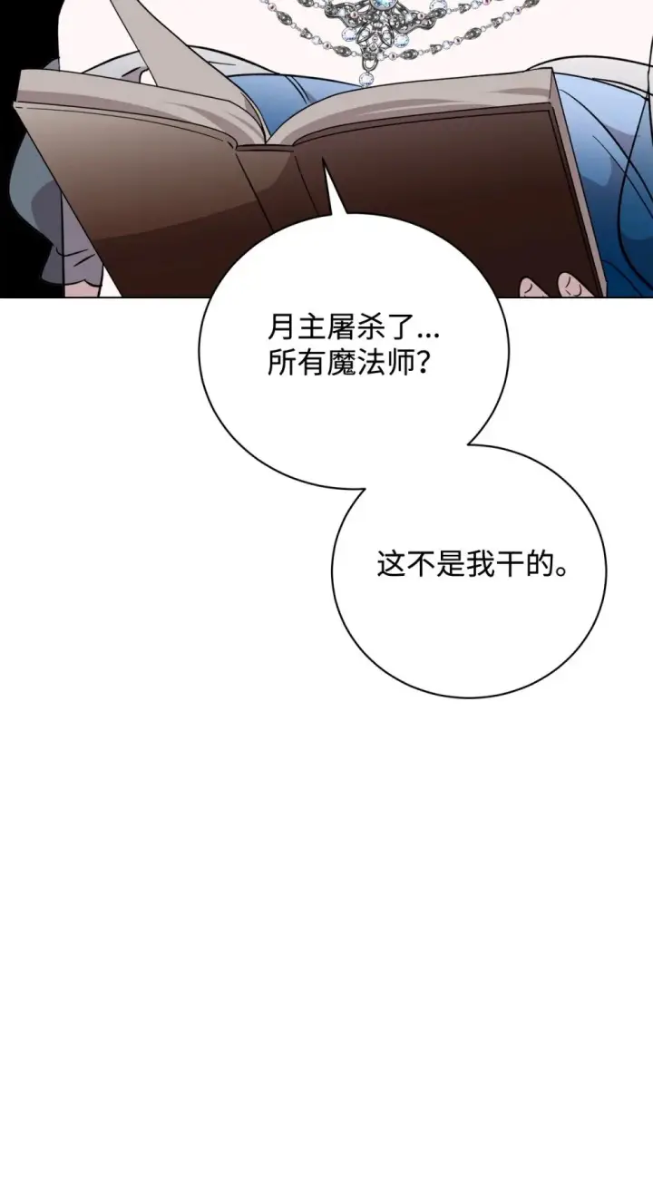 《恶役想要优雅地死去》63 世界规则图99