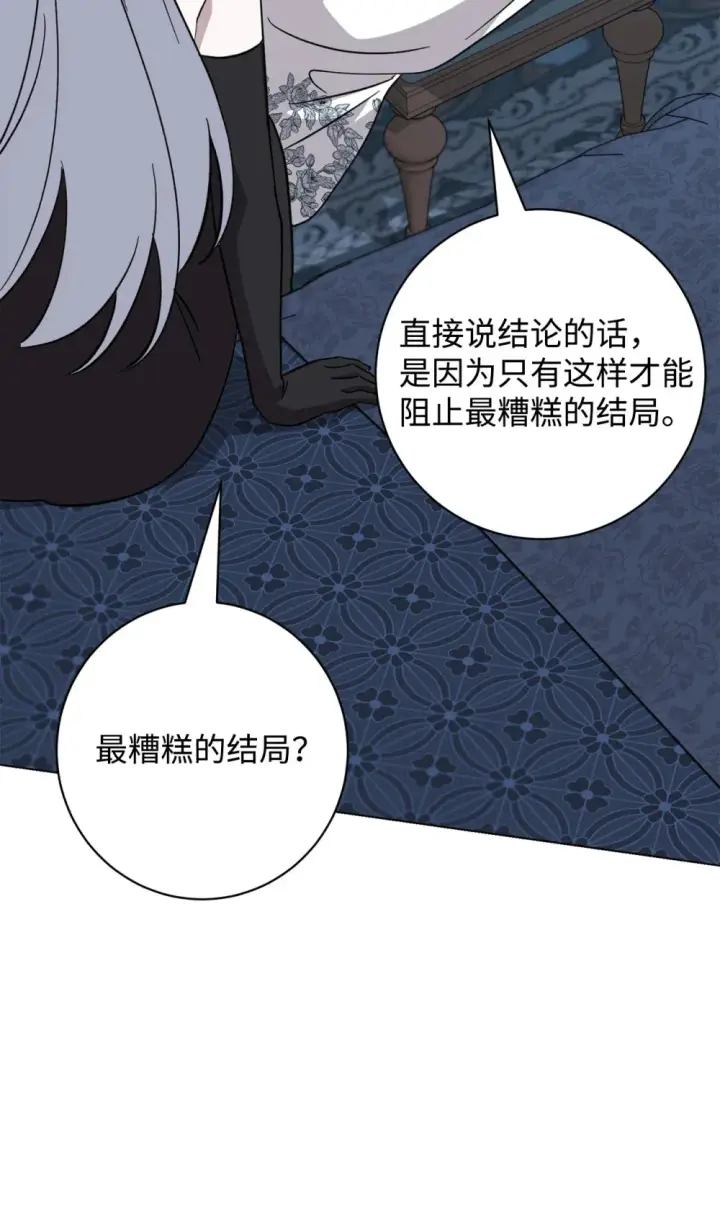 《恶役想要优雅地死去》67 最糟糕的结局图34