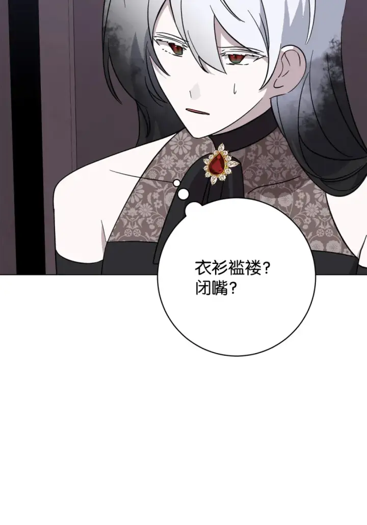《恶役想要优雅地死去》67 最糟糕的结局图97