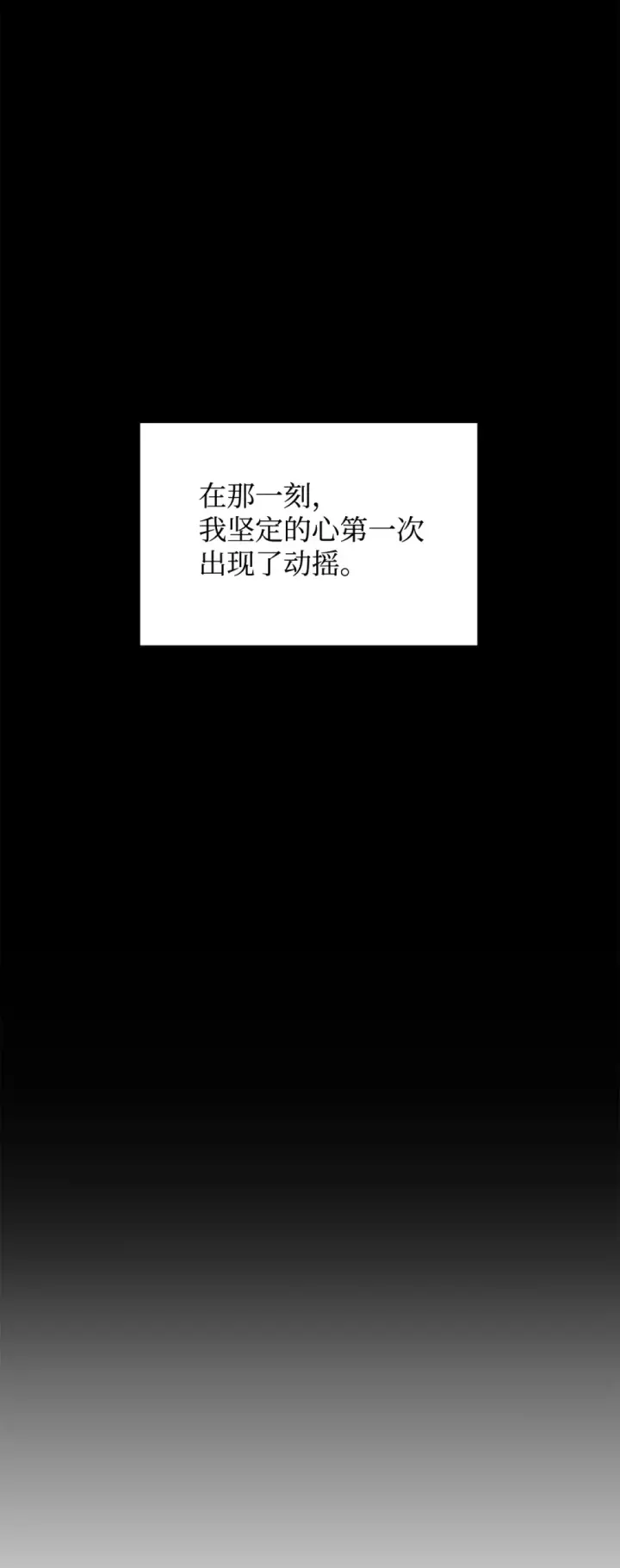 《恶役想要优雅地死去》68 辛蒂亚的决心图101