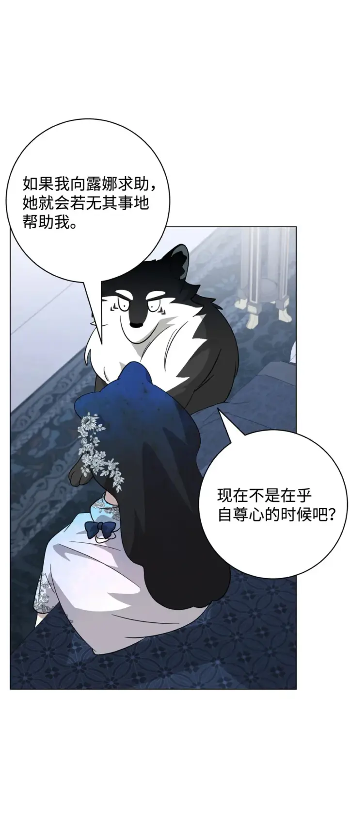 《恶役想要优雅地死去》68 辛蒂亚的决心图106