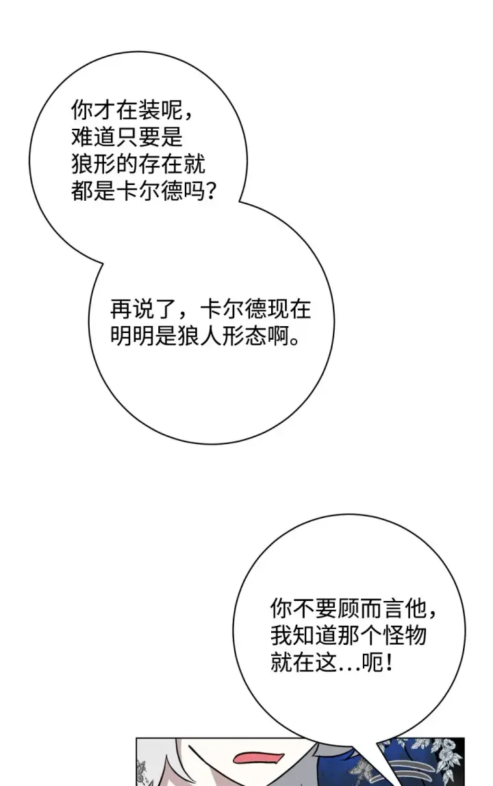 《恶役想要优雅地死去》68 辛蒂亚的决心图11