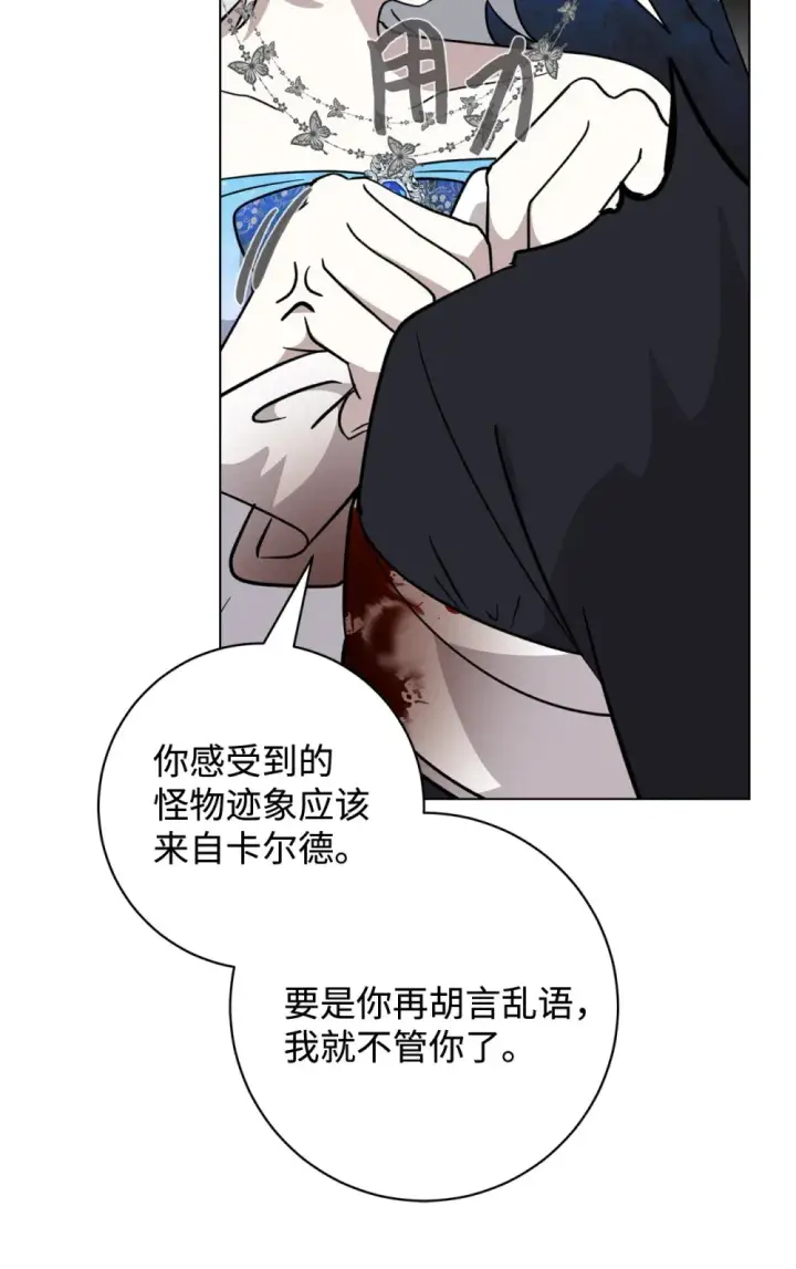 《恶役想要优雅地死去》68 辛蒂亚的决心图12