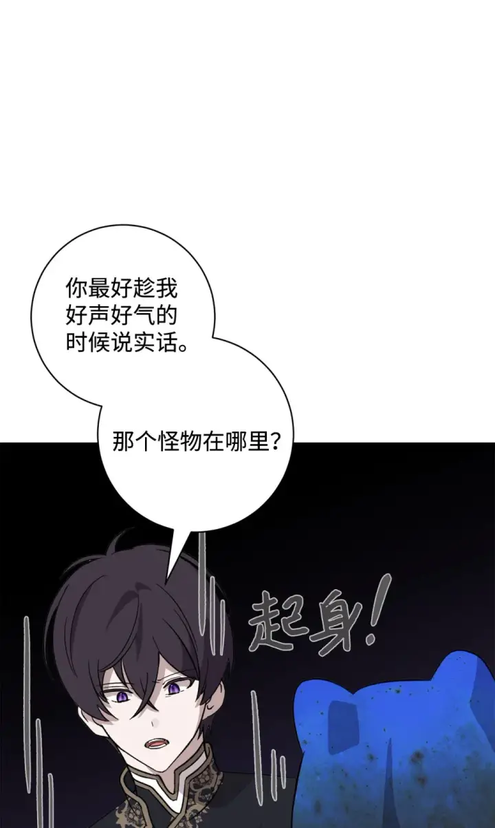 《恶役想要优雅地死去》68 辛蒂亚的决心图14