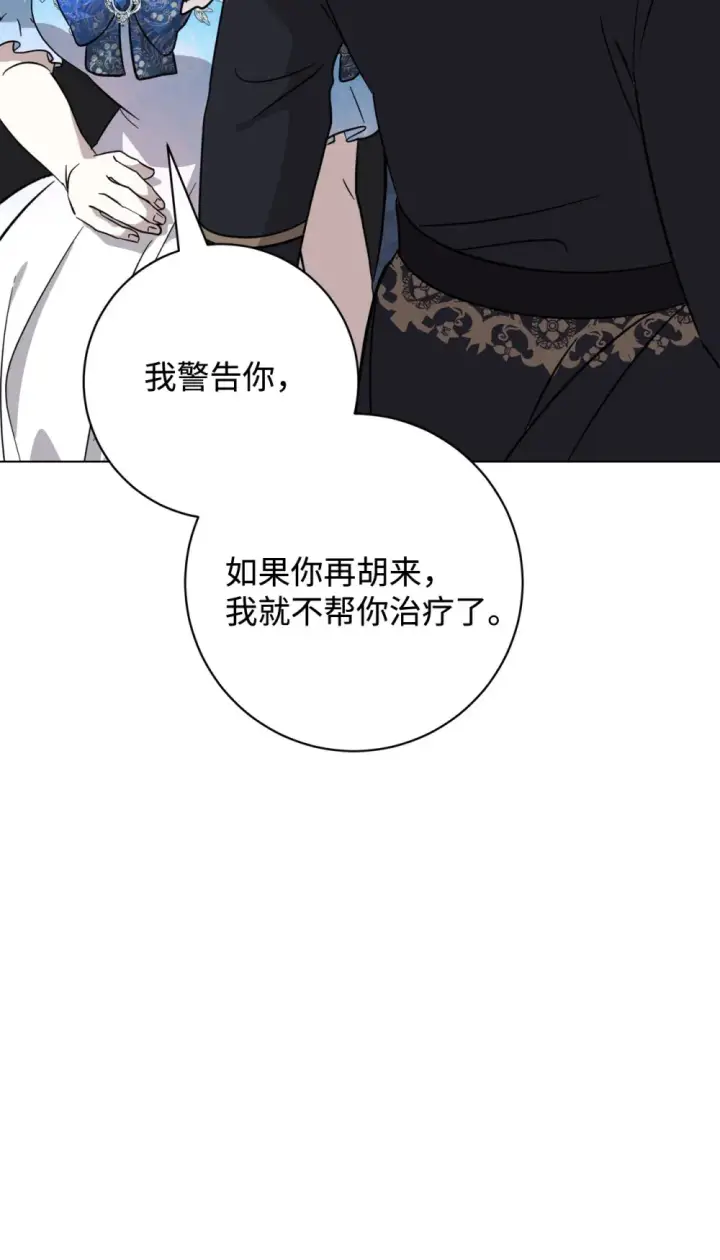 《恶役想要优雅地死去》68 辛蒂亚的决心图19