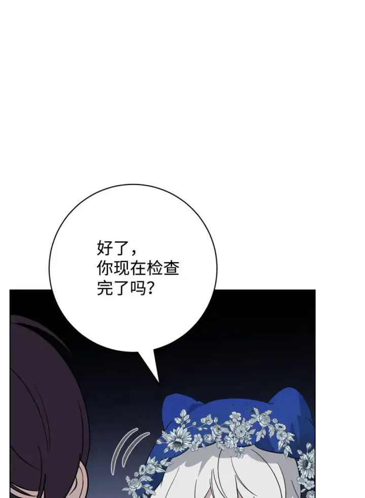 《恶役想要优雅地死去》68 辛蒂亚的决心图23