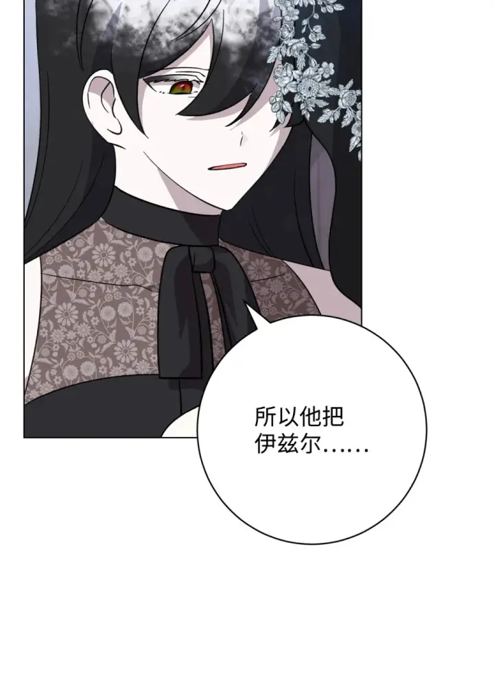 《恶役想要优雅地死去》68 辛蒂亚的决心图44