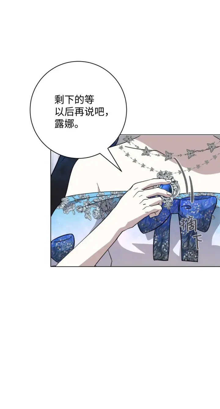 《恶役想要优雅地死去》68 辛蒂亚的决心图45