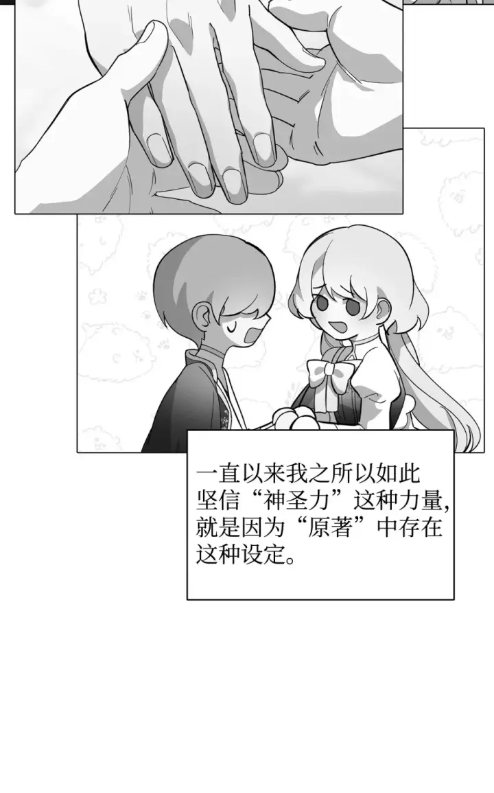《恶役想要优雅地死去》68 辛蒂亚的决心图54