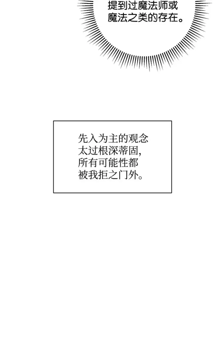 《恶役想要优雅地死去》68 辛蒂亚的决心图56
