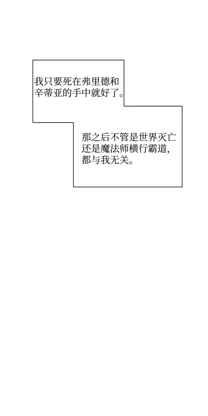 《恶役想要优雅地死去》68 辛蒂亚的决心图64