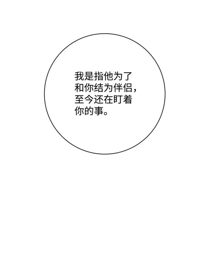 《恶役想要优雅地死去》68 辛蒂亚的决心图72