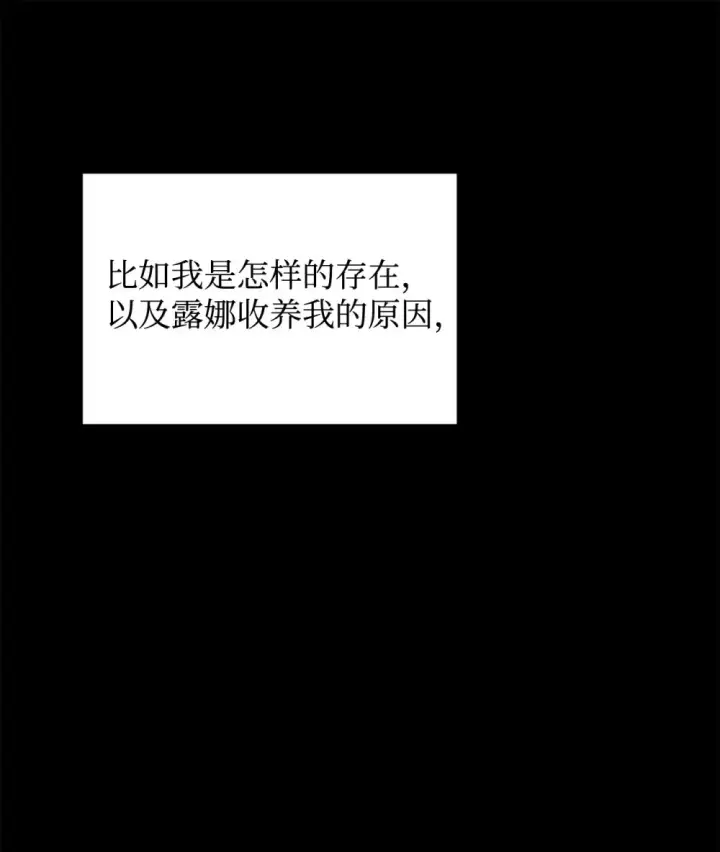 《恶役想要优雅地死去》68 辛蒂亚的决心图81