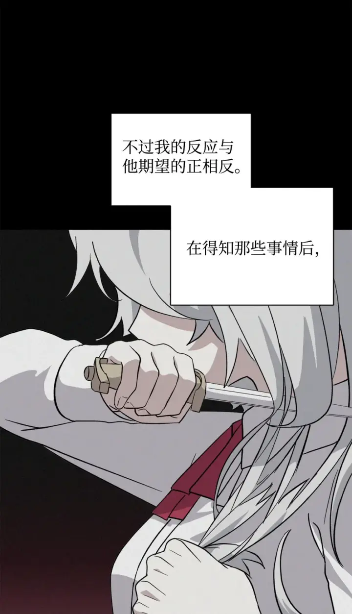 《恶役想要优雅地死去》68 辛蒂亚的决心图86