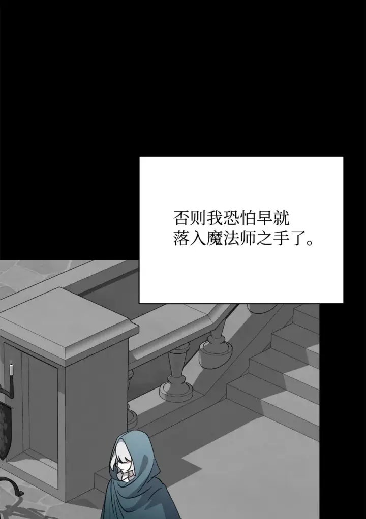 《恶役想要优雅地死去》68 辛蒂亚的决心图89