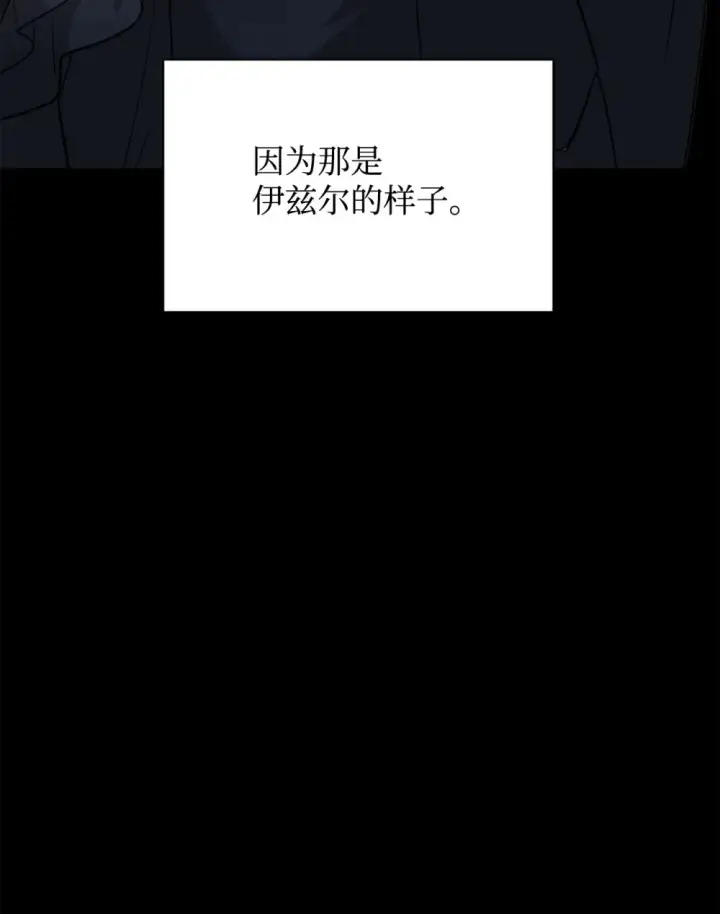 《恶役想要优雅地死去》68 辛蒂亚的决心图97