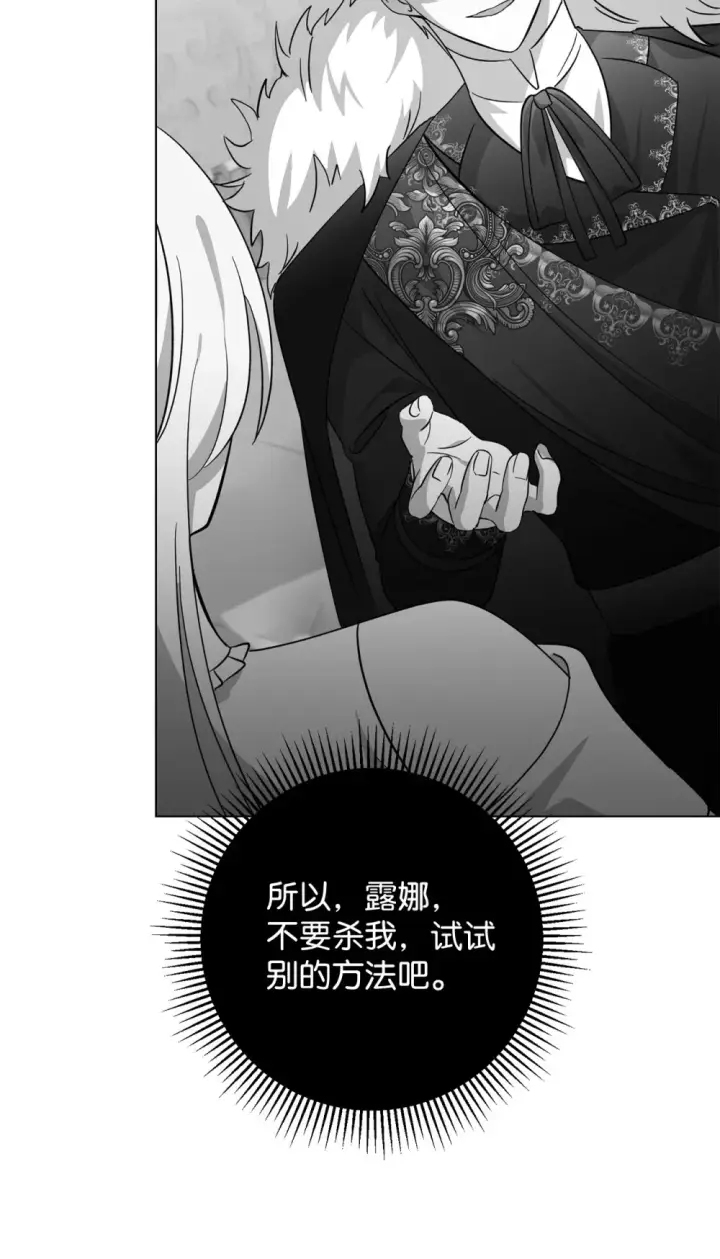 《恶役想要优雅地死去》69 安静的宅邸图12