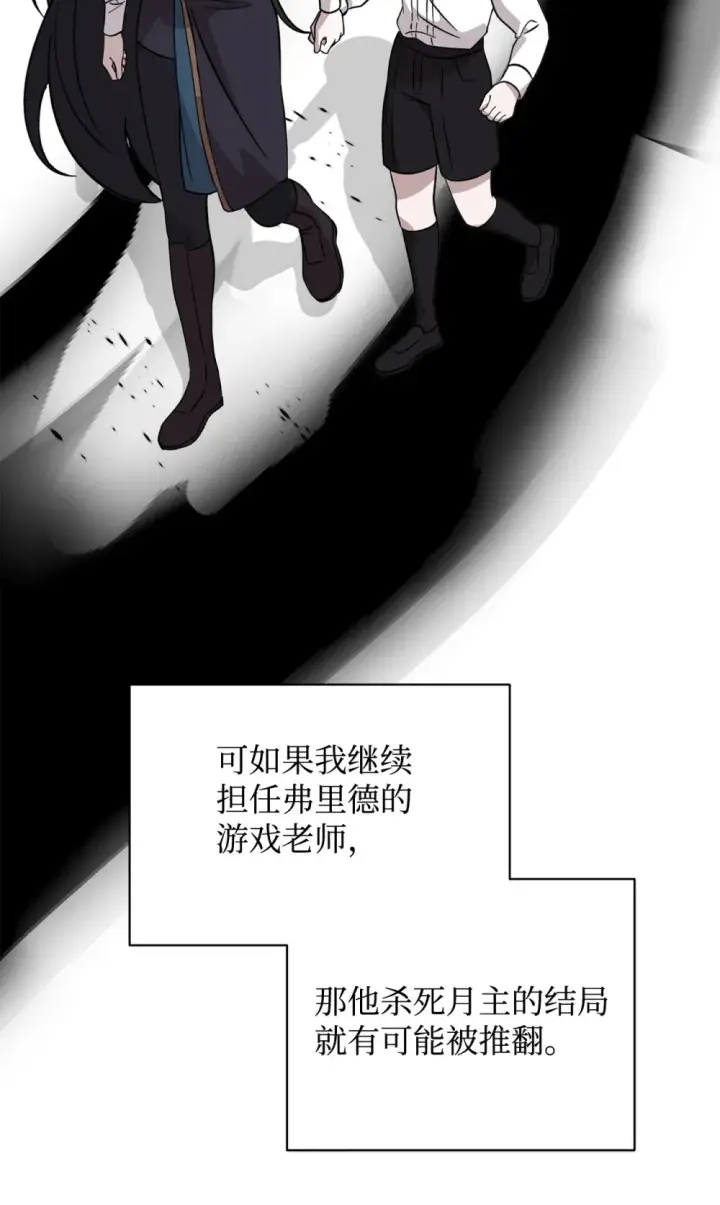 《恶役想要优雅地死去》69 安静的宅邸图120
