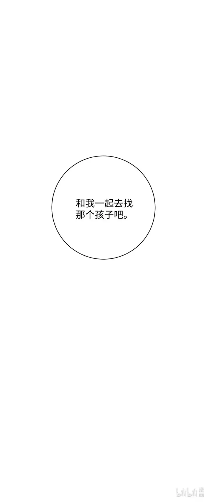 《恶役想要优雅地死去》69 安静的宅邸图141