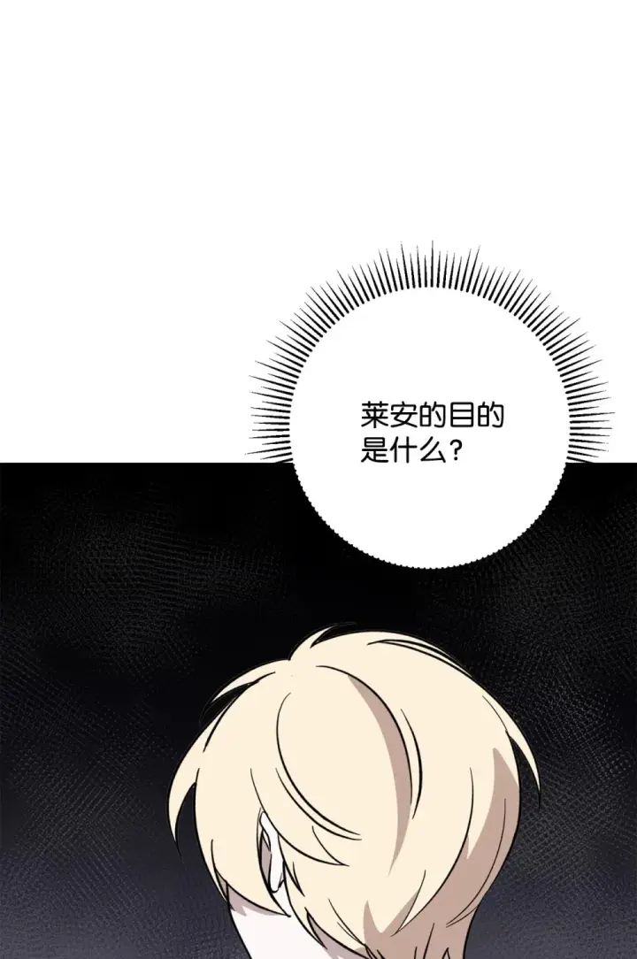 《恶役想要优雅地死去》69 安静的宅邸图15