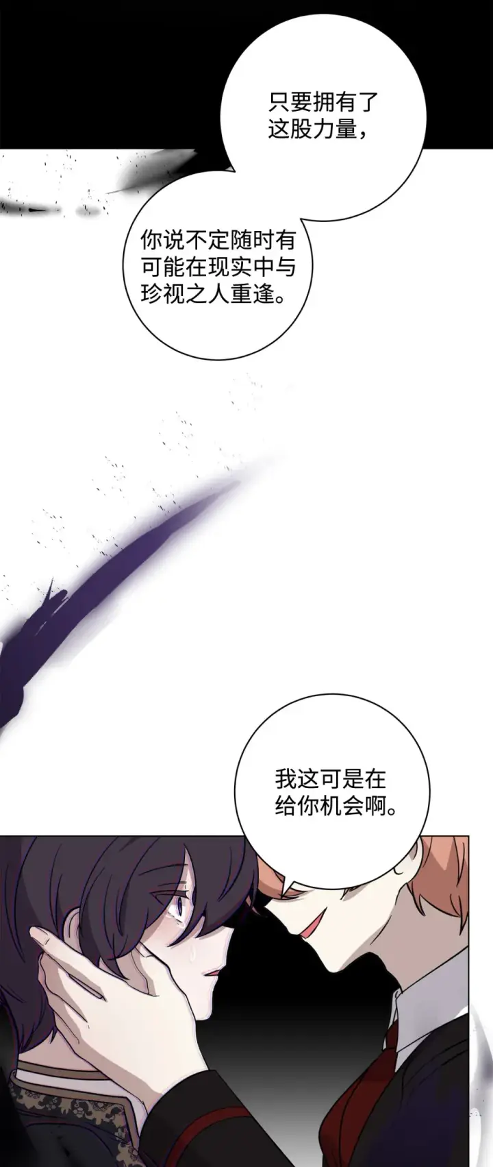 《恶役想要优雅地死去》69 安静的宅邸图64