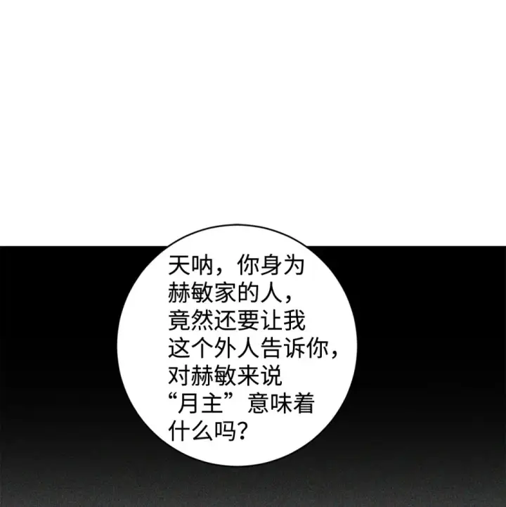 《恶役想要优雅地死去》70 绑架图72