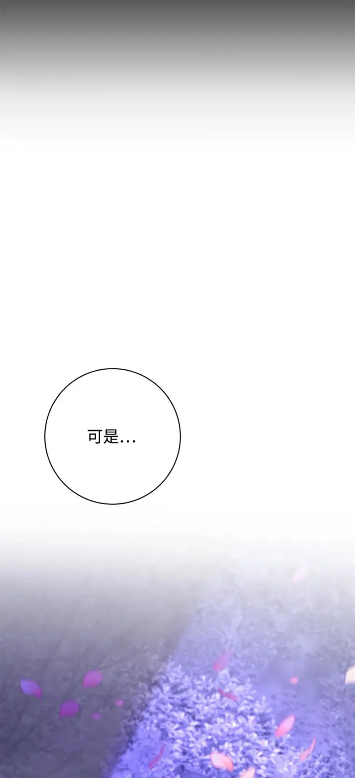 《恶役想要优雅地死去》71 动手吧图40