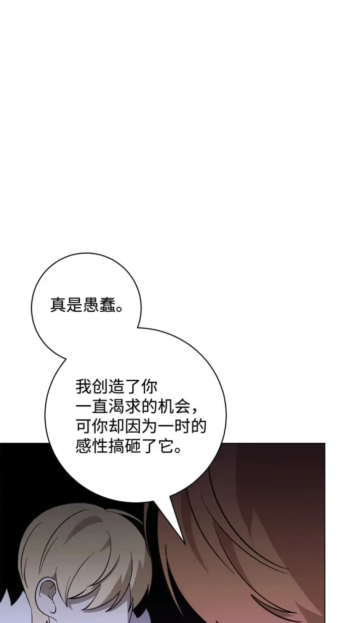 《恶役想要优雅地死去》71 动手吧图72