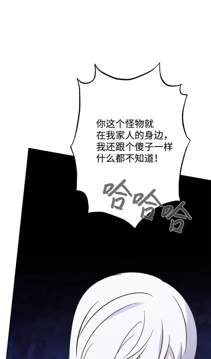 《恶役想要优雅地死去》71 动手吧图9